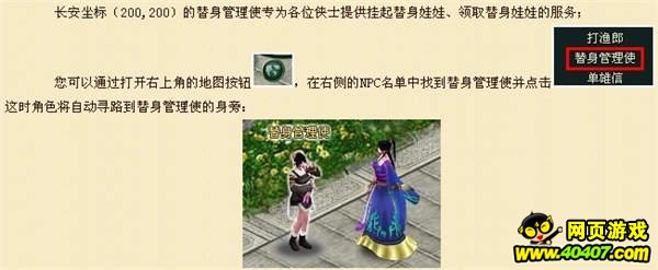 江湖令游戏解析之替身娃娃系统玩法_40407网