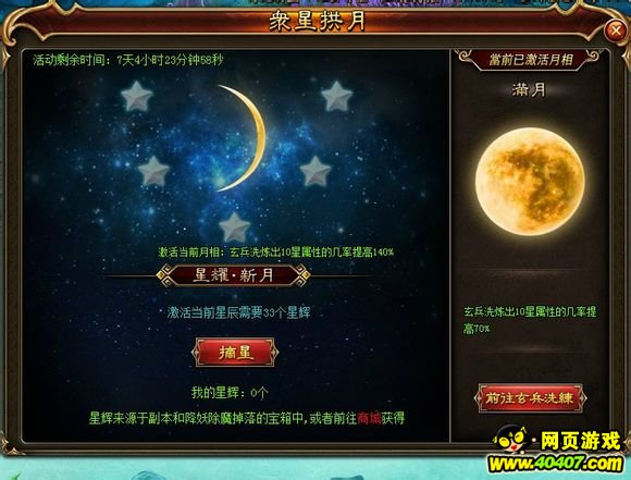 暗黑西游记众星拱月玄兵10星洗练技巧攻略