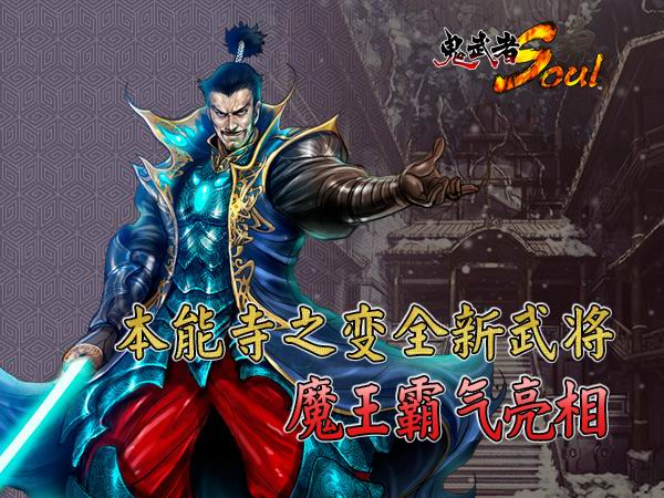 CAPCOM原厂出品《鬼武者魂》今日正式公测