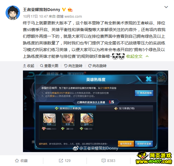 王者荣耀策划Donny为召唤师划重点 为新版本预