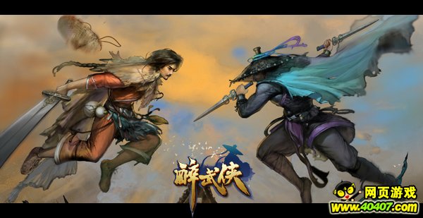 小说式体验 幻想武侠新游4399《醉武侠》下周