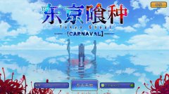 Carnaval:ǱĆ İ