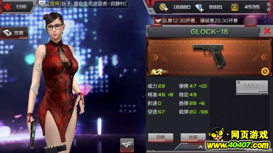 cf手游大神评测：免费武器大放送 GLOCK-18