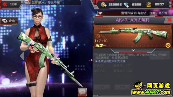 cf手游大神评测：战队商城福利武器 AK47-琉光茉莉