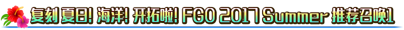 FGOӾװ̿-յջ