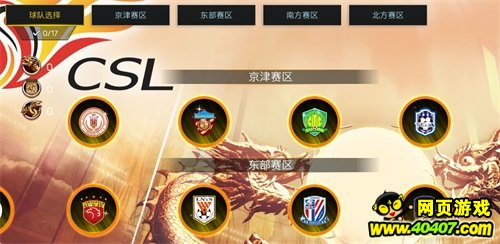 重磅前瞻:正版授权中超CSL即将登陆《FIFA足