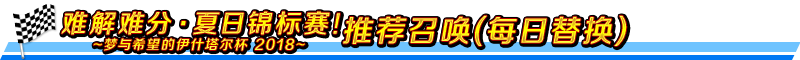 FGO2018Ӿװ-ս!