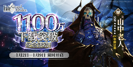 FGO12άԤ-1100ػ